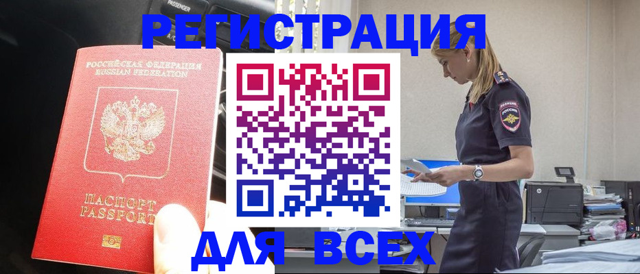 купить прописку в Очёре